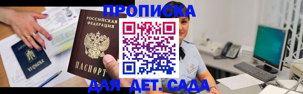 прописка законно в Гремячинске