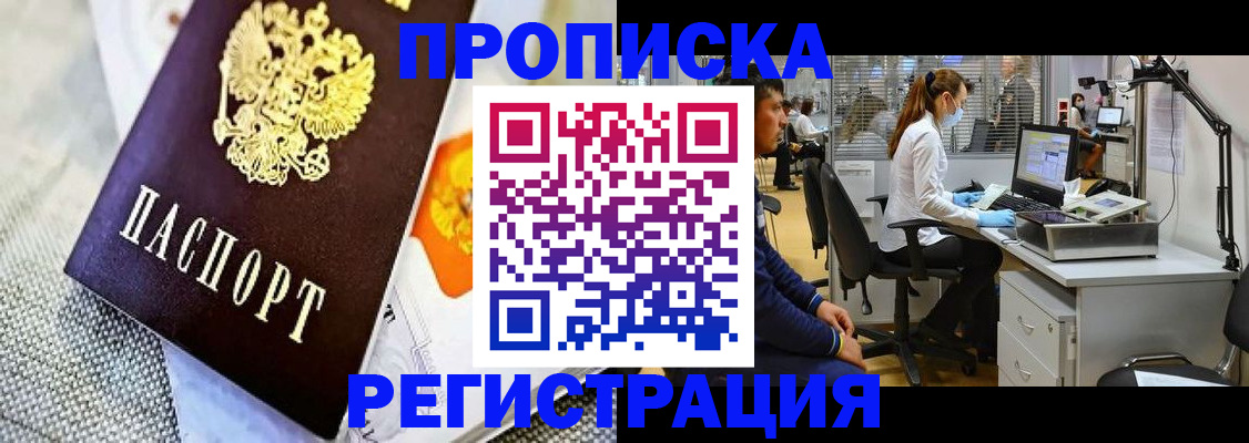 прописка гарантия в Гремячинске